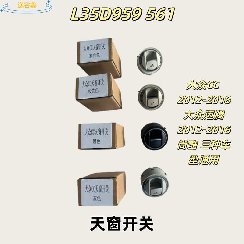 Compatible with 12-18 VW CC 12-16 Magotan Scirocco Sunroof Switch L35D 959 561