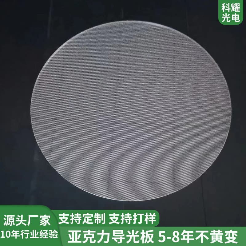 Source factory acrylic light guide plate laser dotting LED light guide plate, uniform illumination acrylic light guide