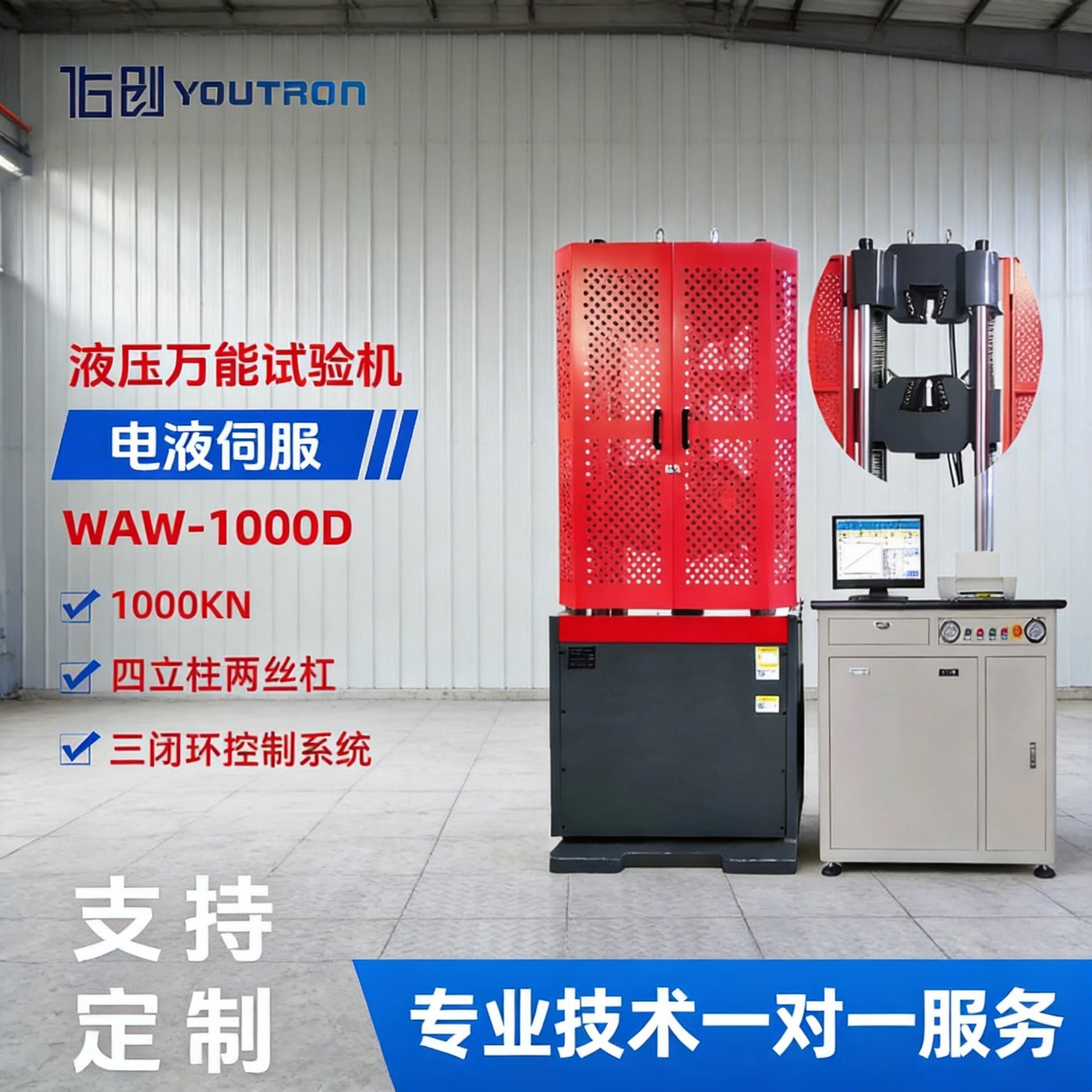 WAW-1000D Electro-Hydraulic Servo Universal Testing Machine 100 Ton Computer-Controlled Tensile Yield Strength Testing