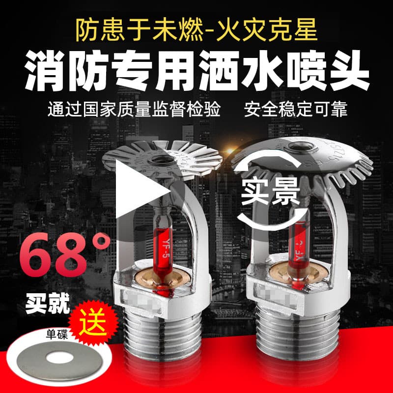 Fire Sprinkler Head 68°C Upward/Downward Spraying Inverted Type Upright Sprinkler