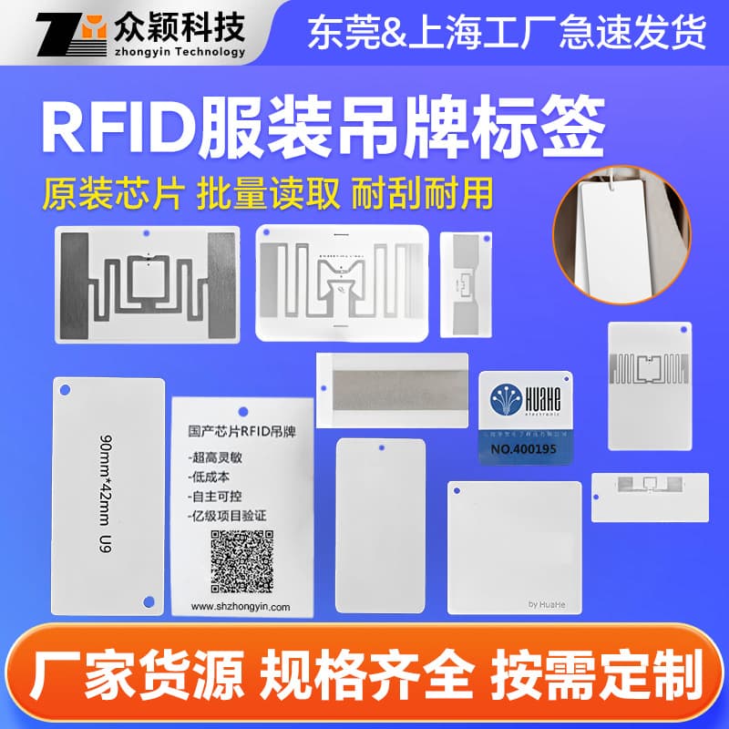 RFID Electronic Ultra-High Frequency Tag 6C Protocol Long-Distance Reading Logistics Warehouse Management Shoe and Clothing Adhesive Label