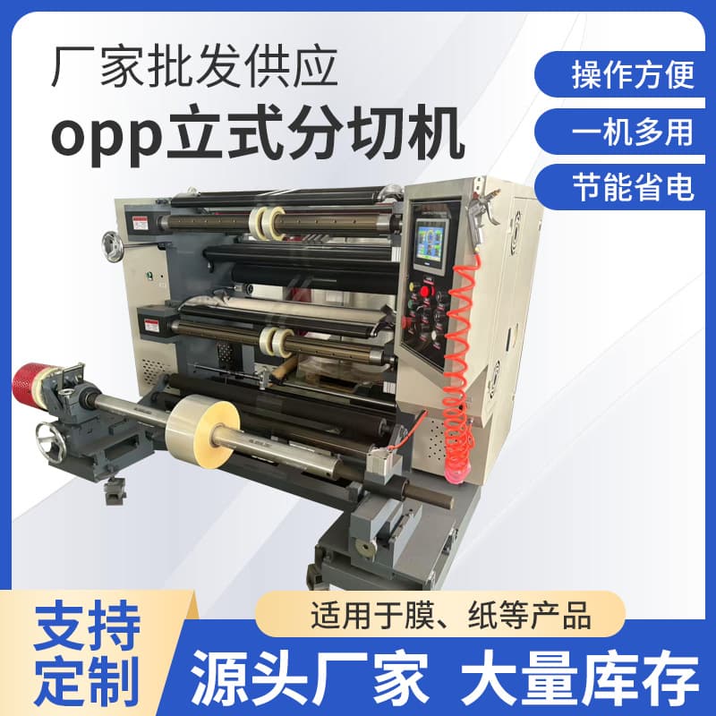 OPP Vertical Slitting Machine Manufacturer Packaging Film Slitting Machine Hot Stamping Film Cutting Machine High-Precision Slitting Machinery