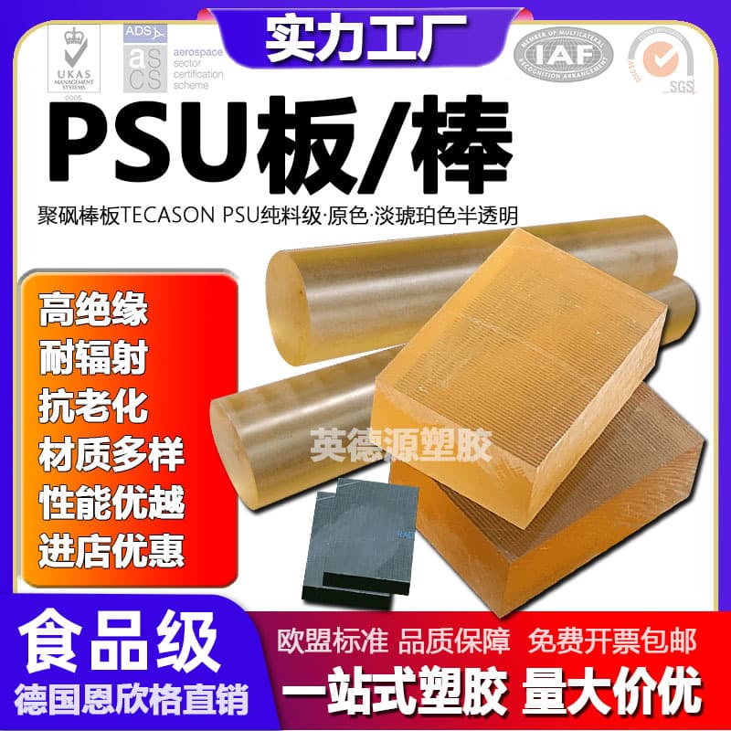 Genuine PSU Rod German Ensinger Imported Tea Amber TECASON S Hydrolysis-Resistant Plastic Polysulfone Sheet Black