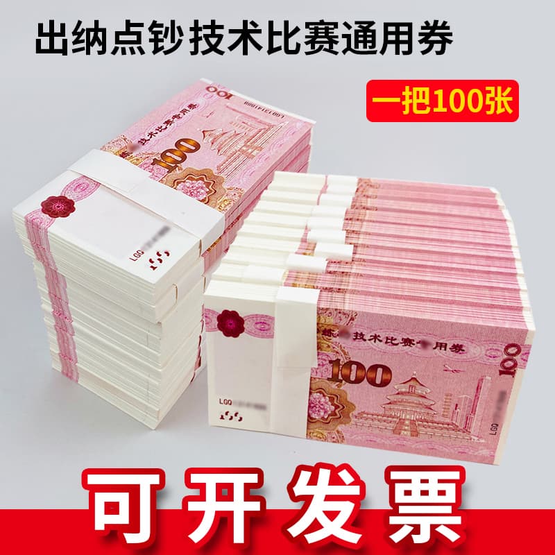 100 yuan RMB counting practice money for student drills, video props, and accounting paper currency.