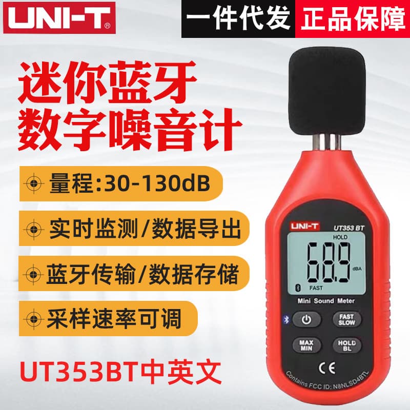 UNI-T UT353BT/UT353 Noise Meter Sound Level Meter Home Noise Decibel Meter with Bluetooth Transmission