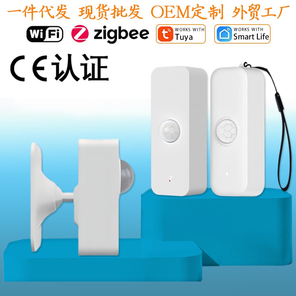 Cross-border best-selling Tuya WiFi infrared human body sensor remote linkage infrared human motion sensor PIR