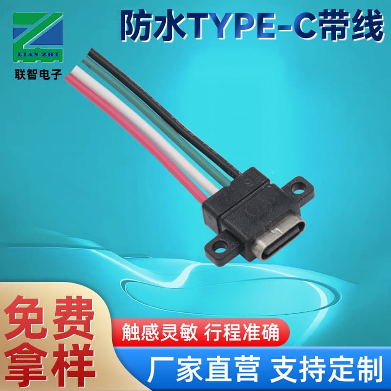 Type-C 4P Waterproof Charging Female Socket with Dual 5.1K Resistors, Flat Ear Type-C Four-Wire Waterproof Charging Interface