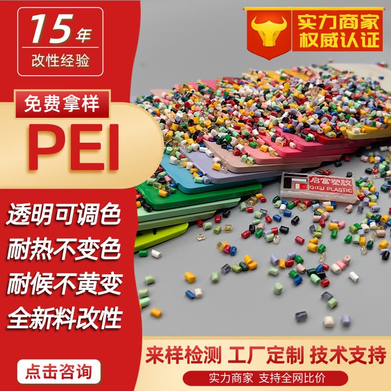 Custom Color PEI Color Matching Magenta Blue Yellow Green Orange White PEI Translucent Amber PEI Black Masterbatch