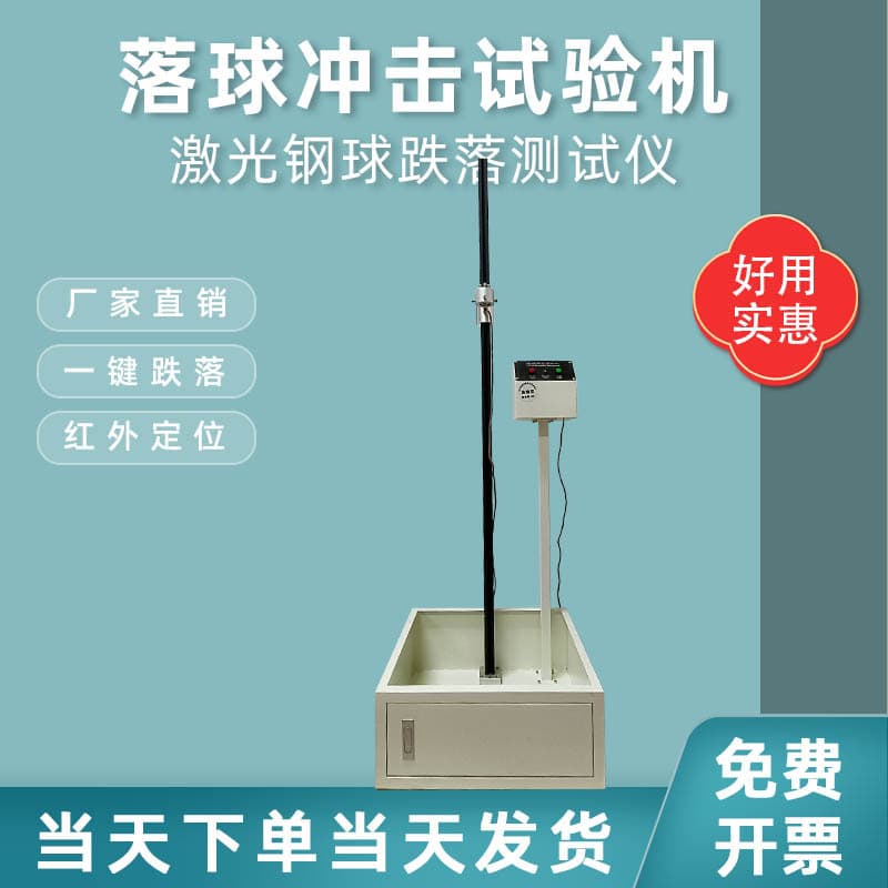 Drop Ball Impact Tester Steel Ball Drop Tester Plastic Impact Tester Tempered Glass Impact Resistance
