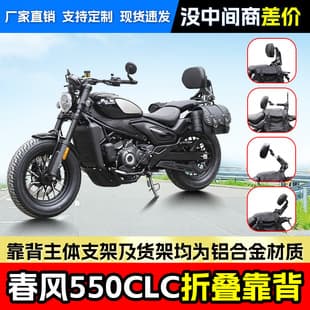For CFMOTO 550CLC Folding Backrest Driver Backrest Passenger Backrest Telescopic Motorcycle Lumbar Support Backrest