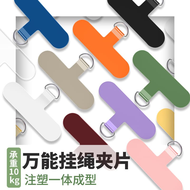 Durable universal fixing sticker clip for phone spacer lanyard plate, anti-loss connection plate for cards and cases