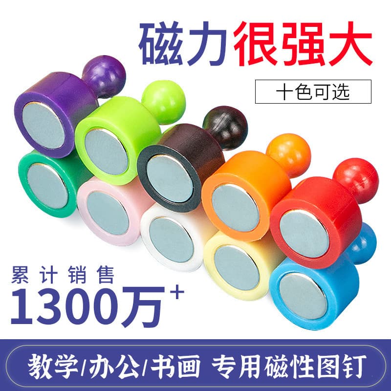 Strong magnet thumbtacks, colored magnetic pins, teaching and office round magnets, whiteboard drawing felt buckles, factory direct sales