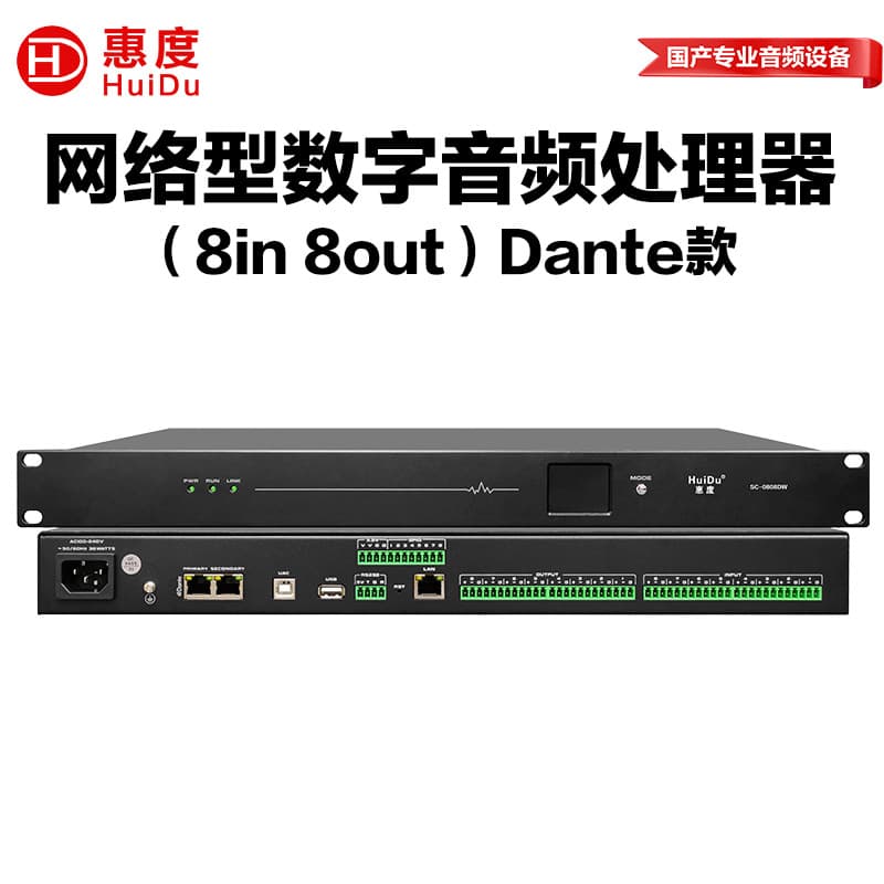 HuiDu Professional 16-in 16-out Dante Network Digital Audio Processor SC-0808DW