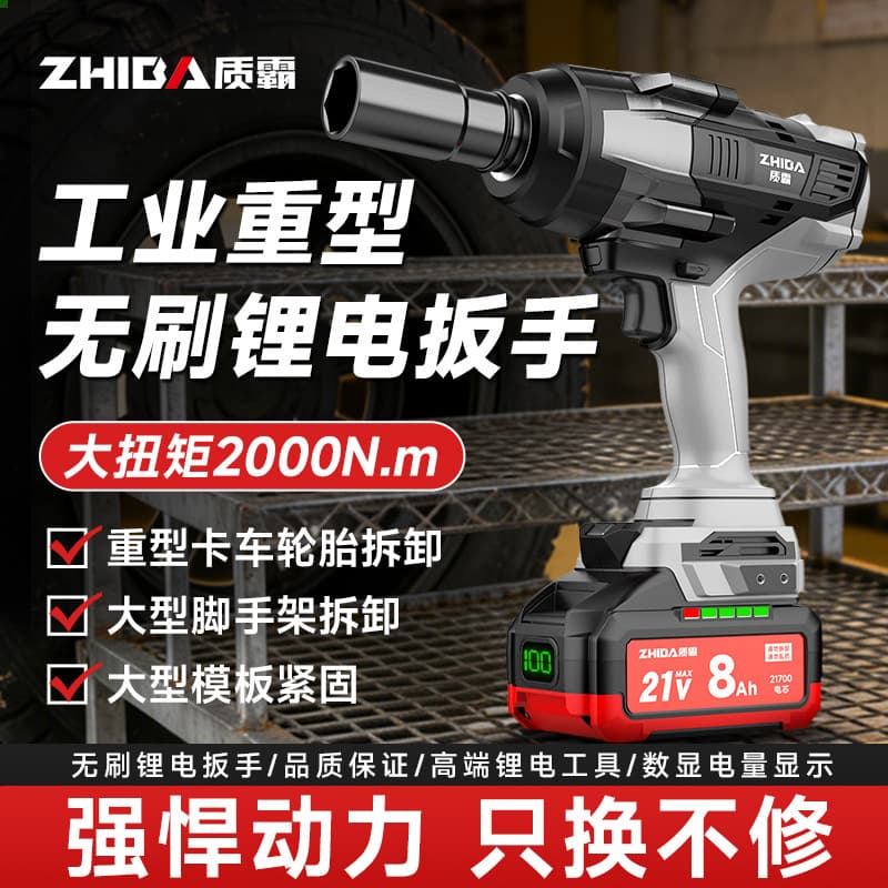 Zhiba Electric Wrench A2000 Torque Heavy-Duty Lithium-Ion Automotive Repair Industrial-Grade Impact Brushless Electric Wrench
