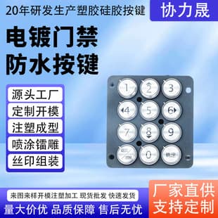 Electroplated Access Control Waterproof Button Custom High Temperature Resistant Waterproof Dustproof Round Cap Button Vacuum Electroplating Processing