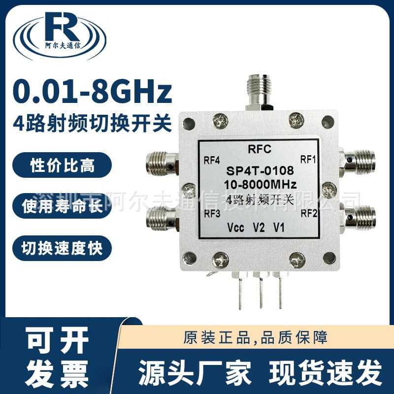 0.01-8GHz RF Switch SP4T Electronic Switch 1-to-4 RF Microwave Switch