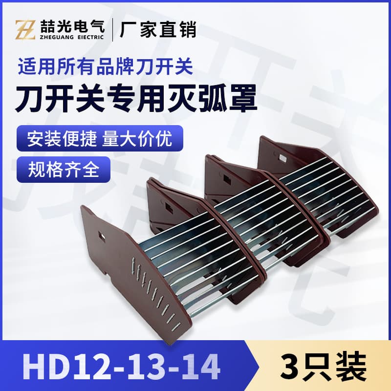 Arc Chute for Knife Switch, Universal Arc Chute for HD12 HD13 HD14, Complete Range of Protective Specifications