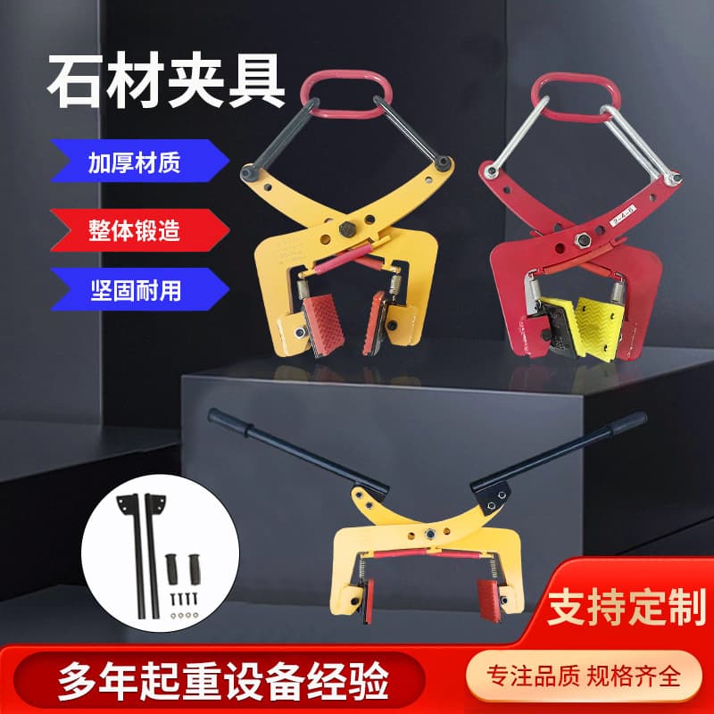 Factory Wholesale Curb Stone Clamp, Slab Lifting Tongs, Cement Slab Lifting Clamp, Road Curb Clamp, Marble Slab Clamp