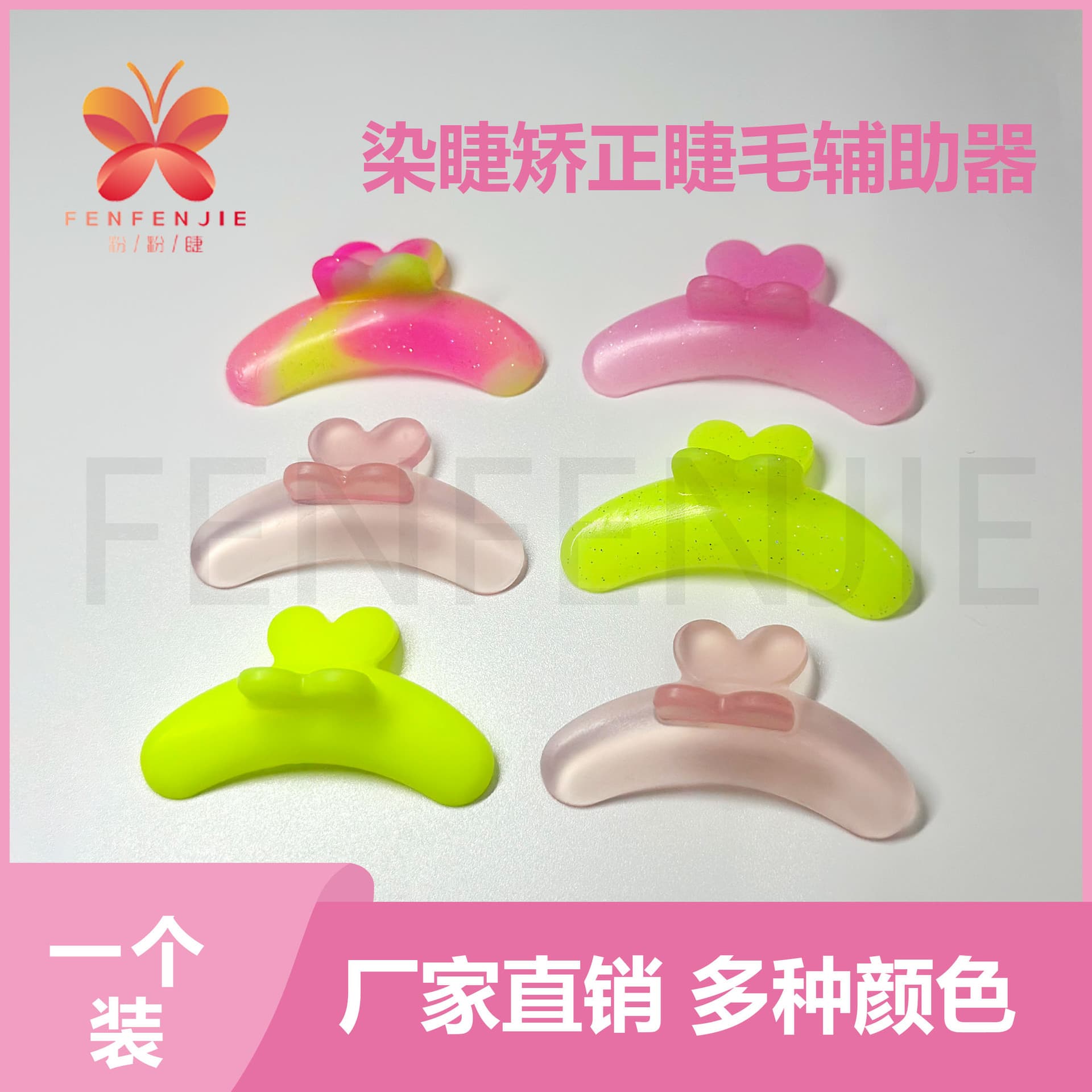 Cross-border wholesale 1 piece/1 pair mixed color keratin eyelash lift ice cream eyelash dye correction eyelash assistant anti-slip