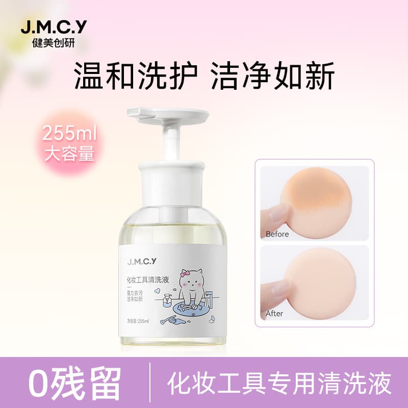 Jianmei Chuangyan Puff Cleaner for Sponge Eggs, Makeup Sponges, Brushes, and Cosmetic Basket Cleaning Liquid
