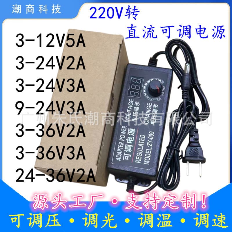 3-12v5a High Power Adjustable Speed Voltage Power Supply 3-24v2a Temperature Brightness Adjustment Adapter 60w