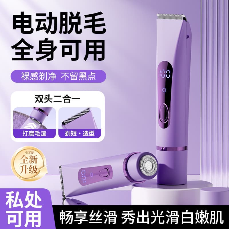 Cross-Border Electric Shaver, Private Armpit, Arm and Leg Hair Removal Device, Special Shaver for Men and Women, Suitable for the Whole Body