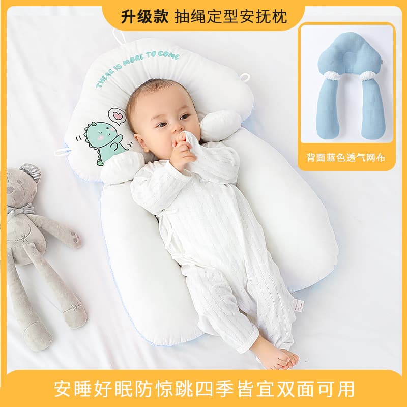 Baby Shaping Pillow 0-1 Year, Correcting Flat Head, Anti-Startle, Children's Sleep Aid, Newborn Summer Pure Cotton