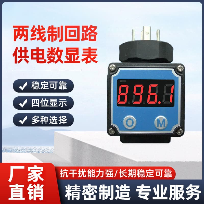4-20mA two-wire ammeter head, universal for various transmitters, field display head, industrial waterproof grade