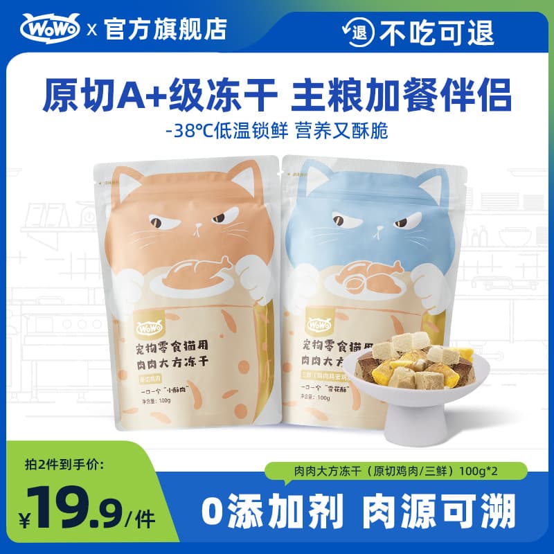 WoWo Cat Food Supplement Snacks Freeze-Dried 100g Cat Treats Appetizing Main Meal Companion Original Cut Others