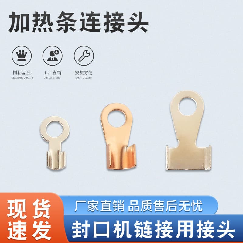 Hand-operated or foot-operated sealing machine heating strip, electric heating strip, pressure strip connector, electric heating tape, and connecting head.