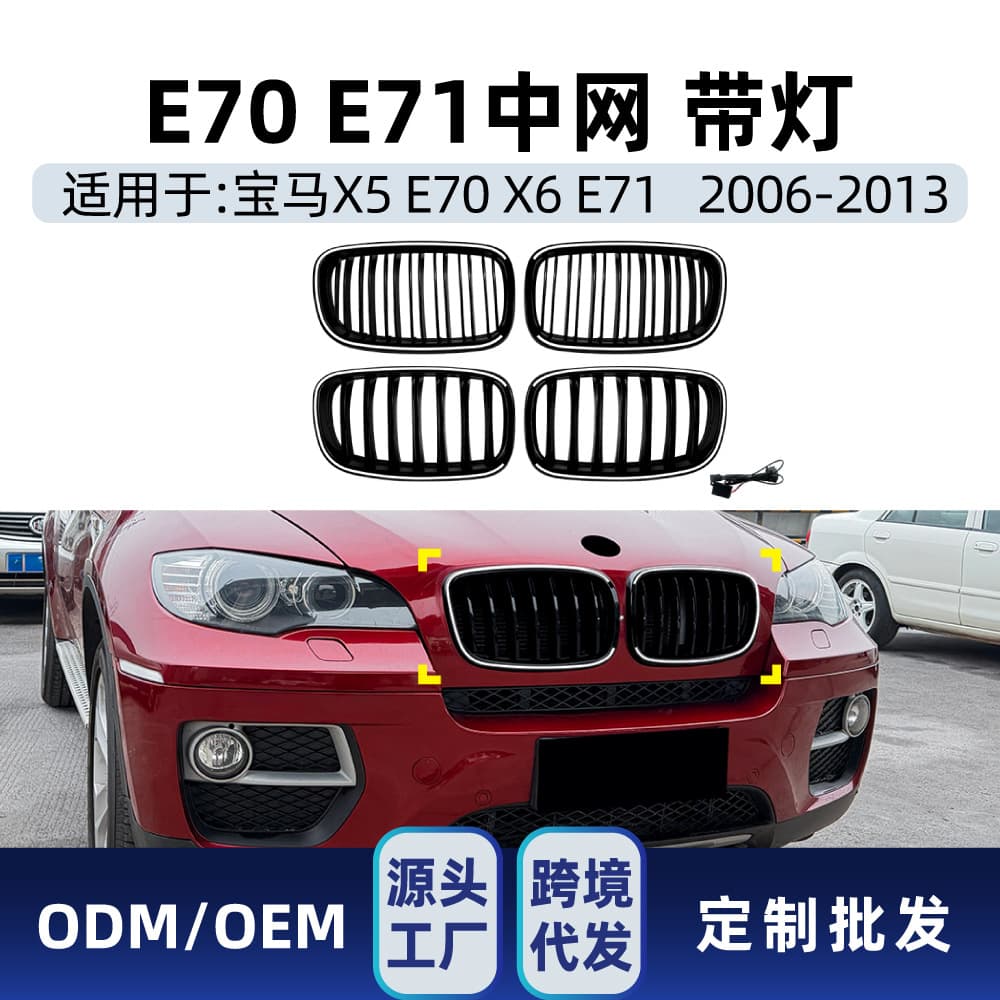 For BMW X5 E70 X6 E71 2006-2013 LED Illuminated Grille Upgrade