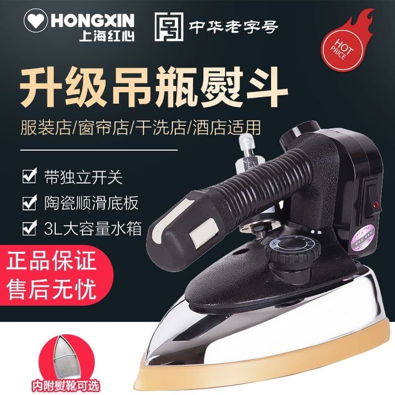 Red Heart Hanging Bottle Steam Iron Adjustable Temperature Industrial Iron Handheld Old-fashioned Electric Iron for Curtains Clothing Store Home Use