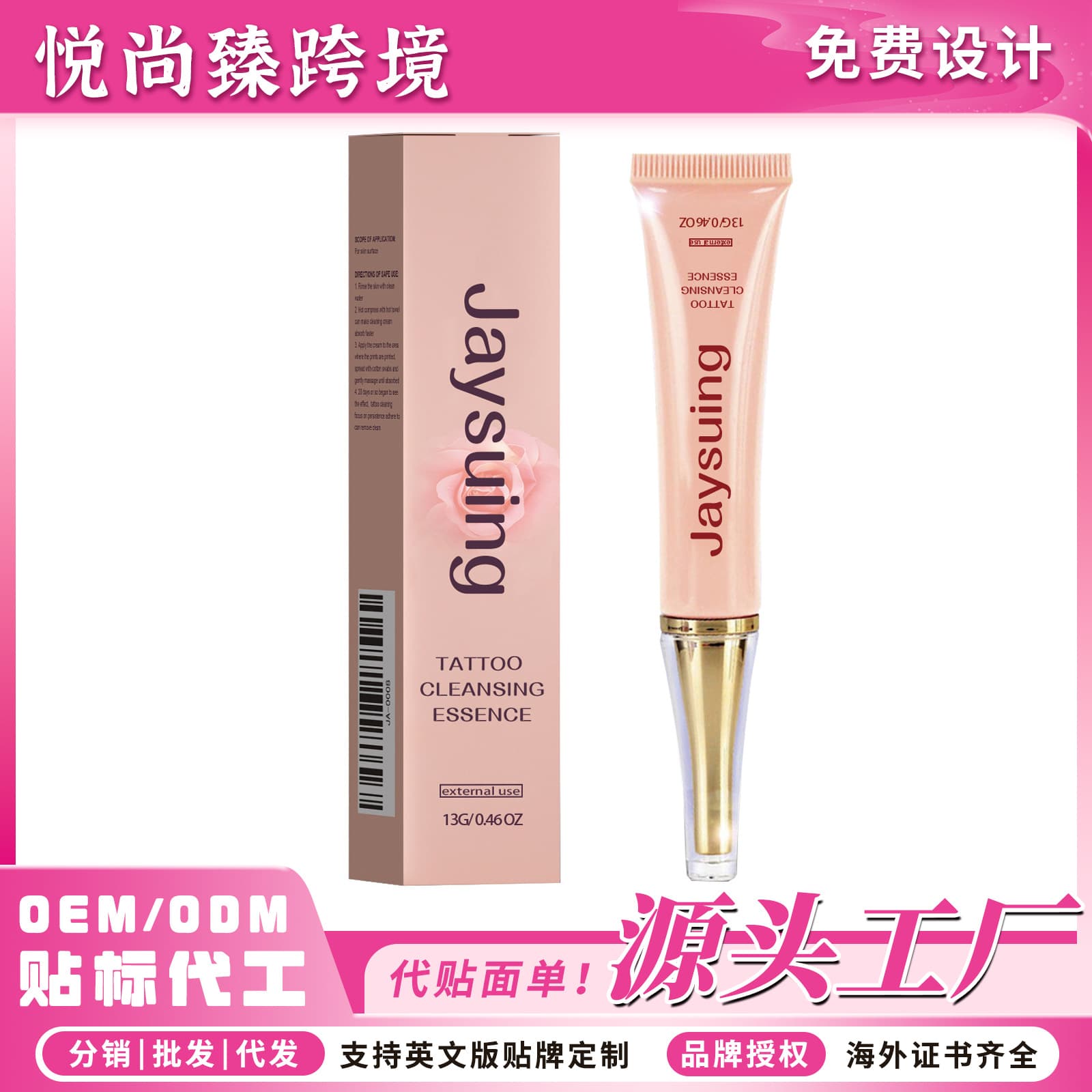 Jaysuing Permanent Makeup & Tattoo Removal Cream: Quickly fades tattoos and removes blemishes with plant extracts.