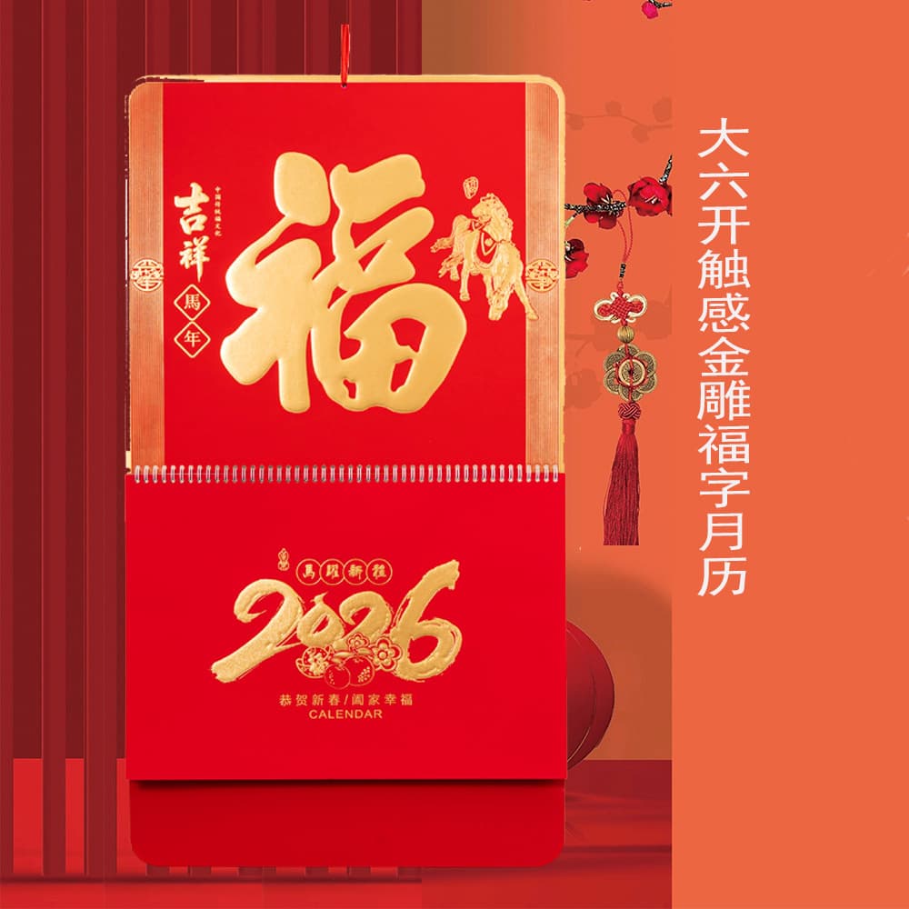 2026 Custom Wall Calendar Ready Stock Home Use Large Six-Sheet Monthly Calendar with Corporate Advertising and Auspicious Character Hangers