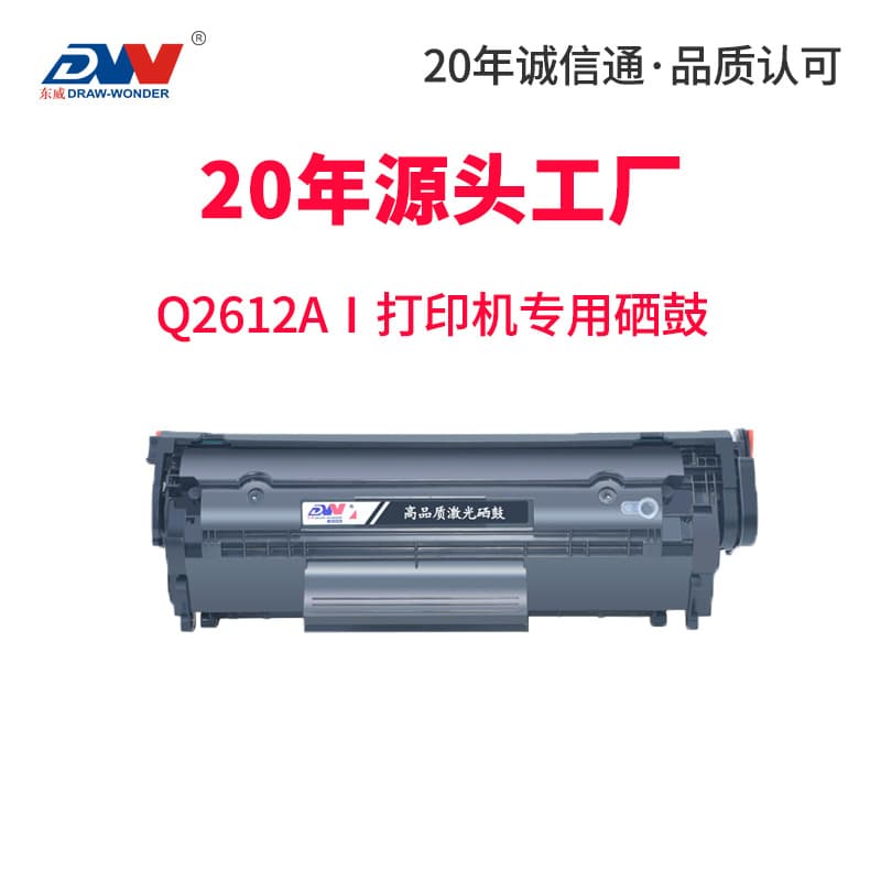Dongwei compatible with HP 2612a drum for hp1020, 1010, 1018, M1005, 12a easy-refill cartridge