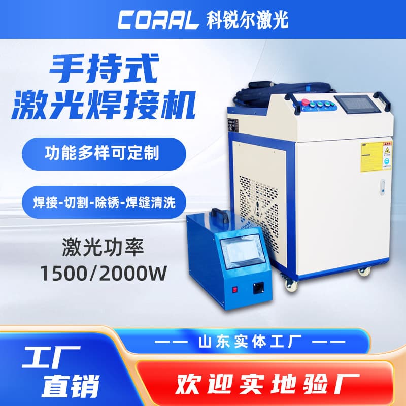 Portable 4-in-1 Fiber Laser Welding Machine for Metal