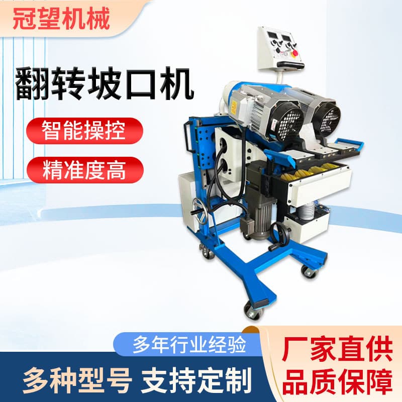 Beveling machine flip-type double-sided automatic walking steel plate stainless steel metal plate steel plate multifunctional welding edge milling