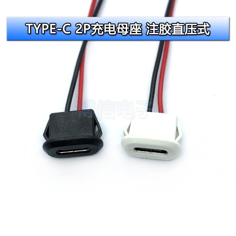 TYPE-C Female Socket 2P Injection Molded, Straight Press Type, Desk Lamp Type-C Charging Port, Electric Vehicle, Car USB Connector