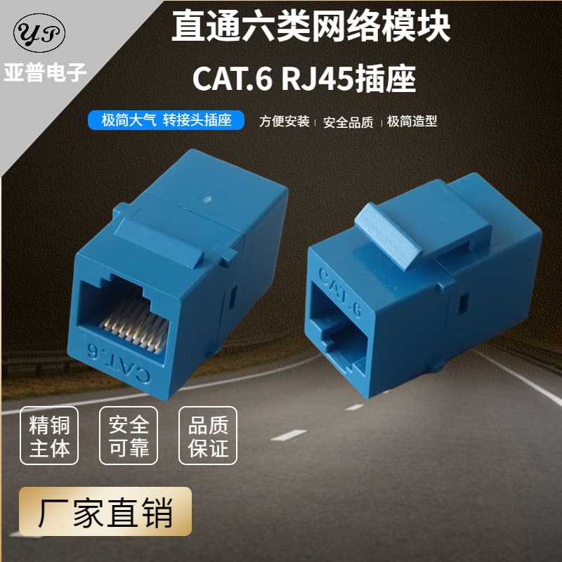 Blue Cat6 pass-through coupler module, unshielded tool-free CAT6 pass-through computer network information module.