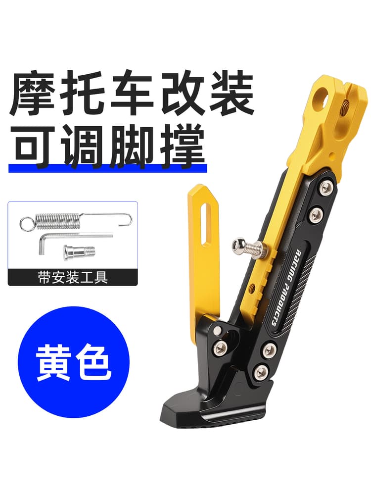 Adjustable Electric Vehicle Side Stand, Motorcycle Modified Kickstand, Titanium Color Universal, Installation Tools Included