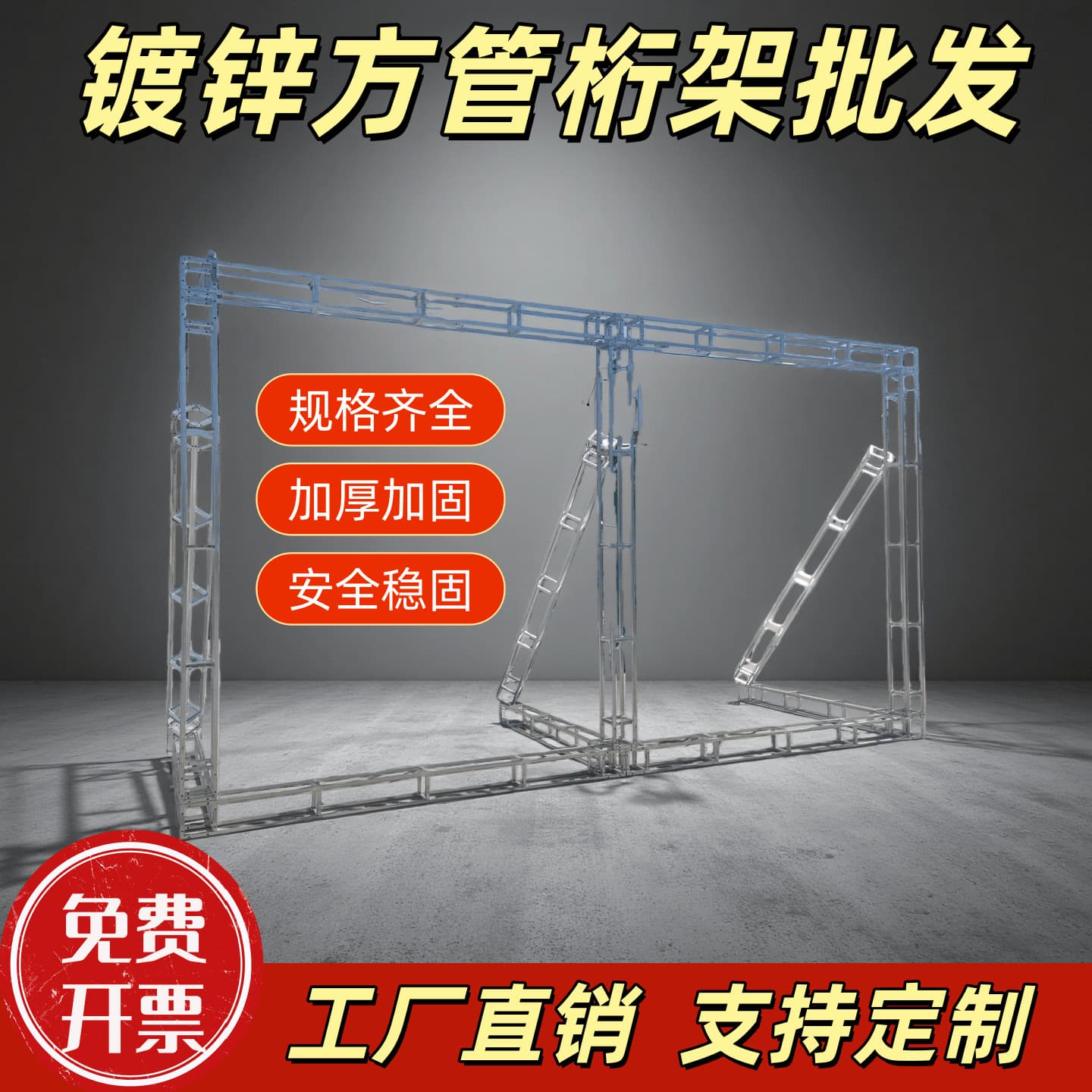 Wholesale trusses, aluminum alloy trusses, advertising trusses, wedding stage trusses, galvanized backdrop trusses