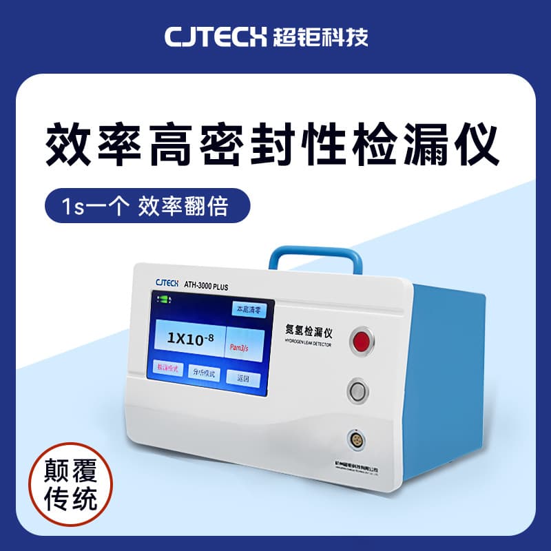 High-Efficiency Seal Leak Detector 1 Second per Test Doubled Efficiency Revolutionizes Tradition Strong Safety Stable Quality