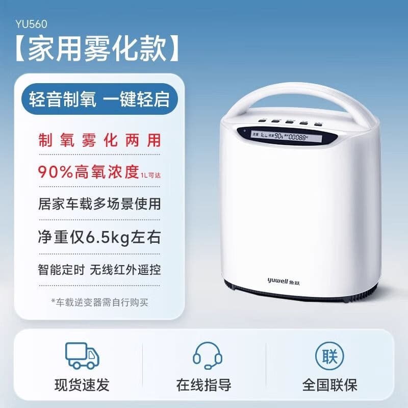 Yuwell YU560 Home Portable Oxygen Concentrator for Pregnant Women and Elderly, Wireless Adjustable Flow Oxygen Machine