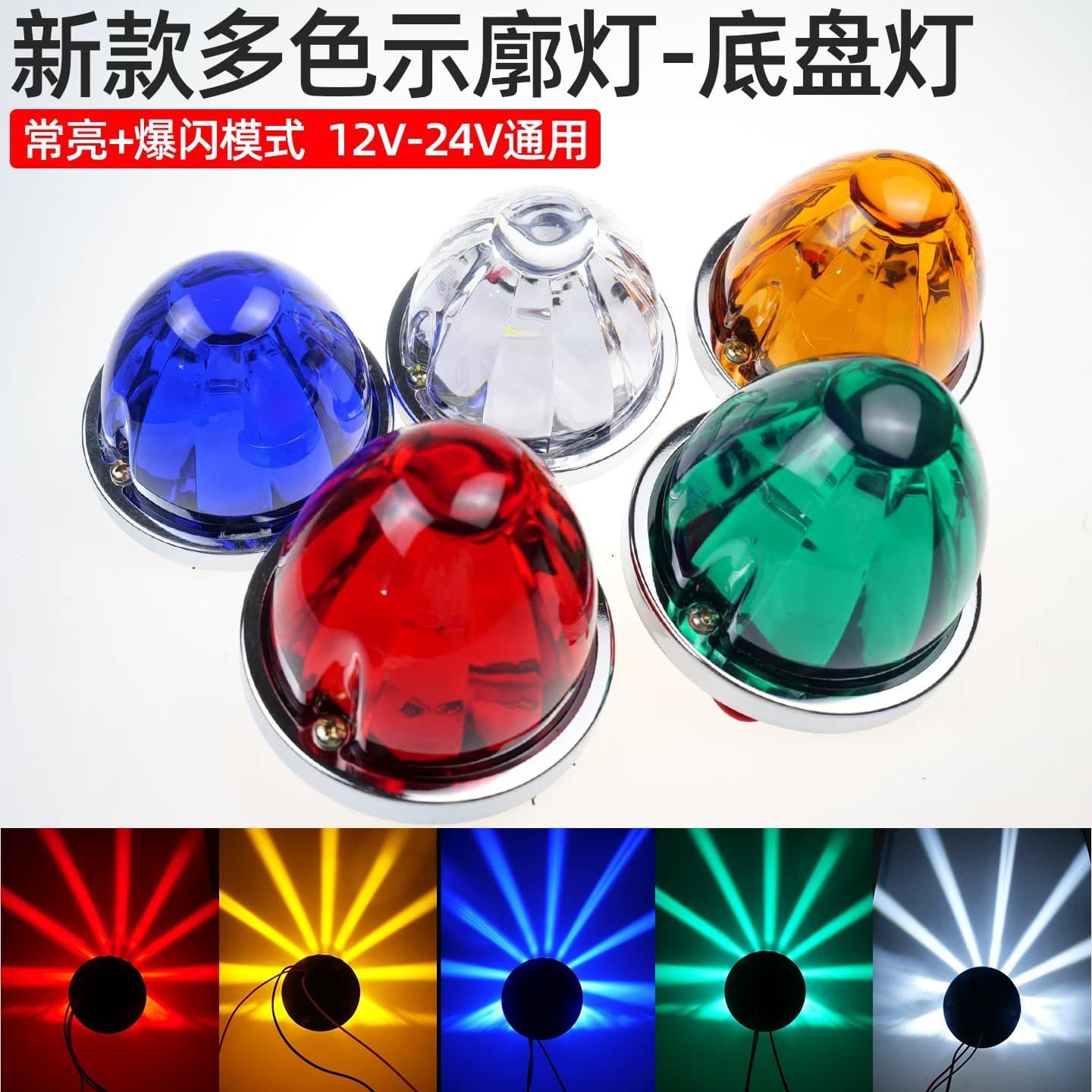Cross-border truck colorful watermelon lantern truck side light width light indicator light chassis light LED side signal light