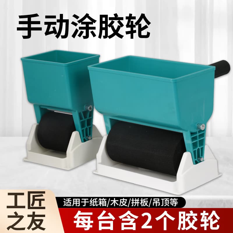 Manual glue applicator, roller glue applicator, small hand-glued wooden board wallpaper glue machine, carton glue brushing artifact