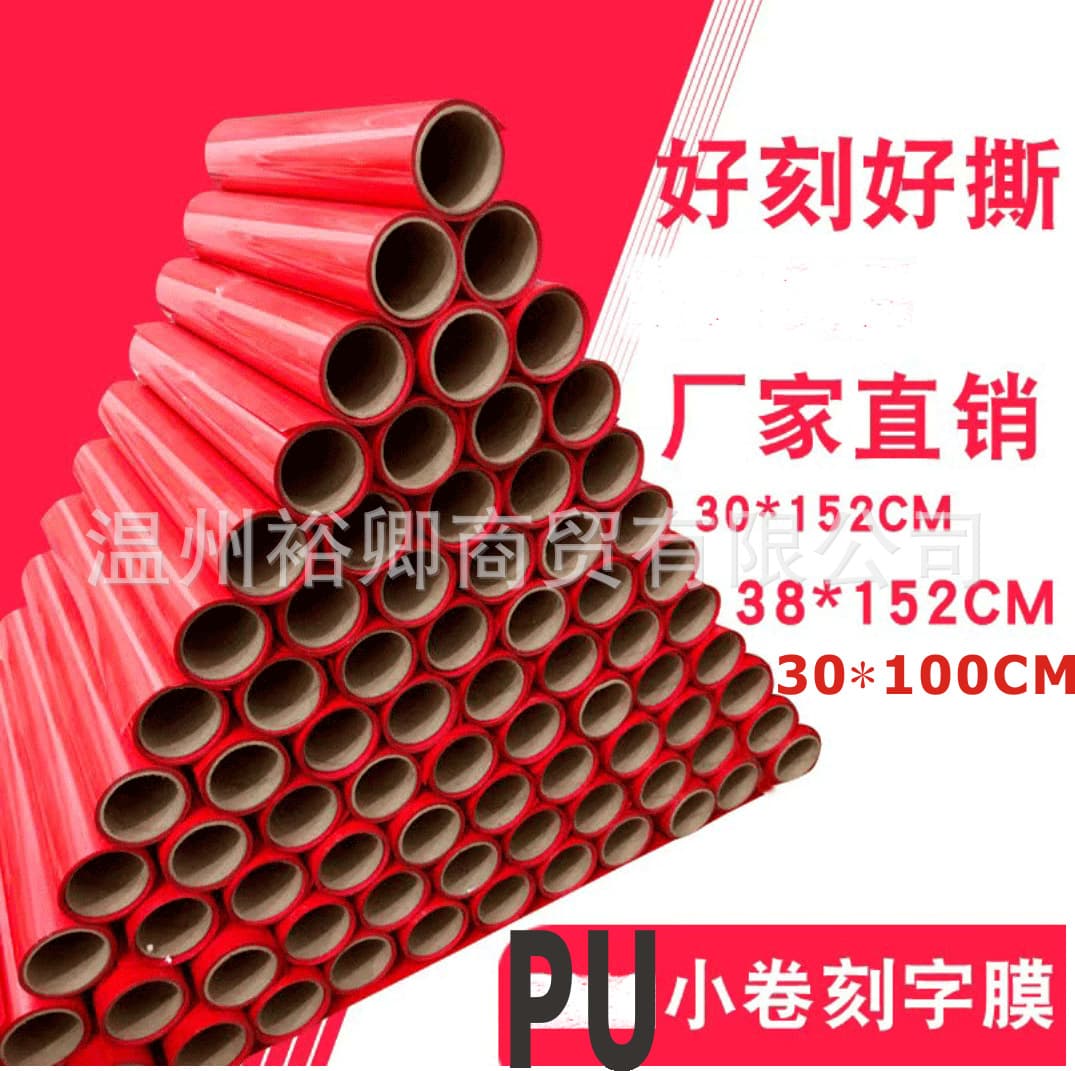 Factory wholesale small rolls of Amazon hot stamping film, PU lettering film, heat transfer vinyl, HTV.
