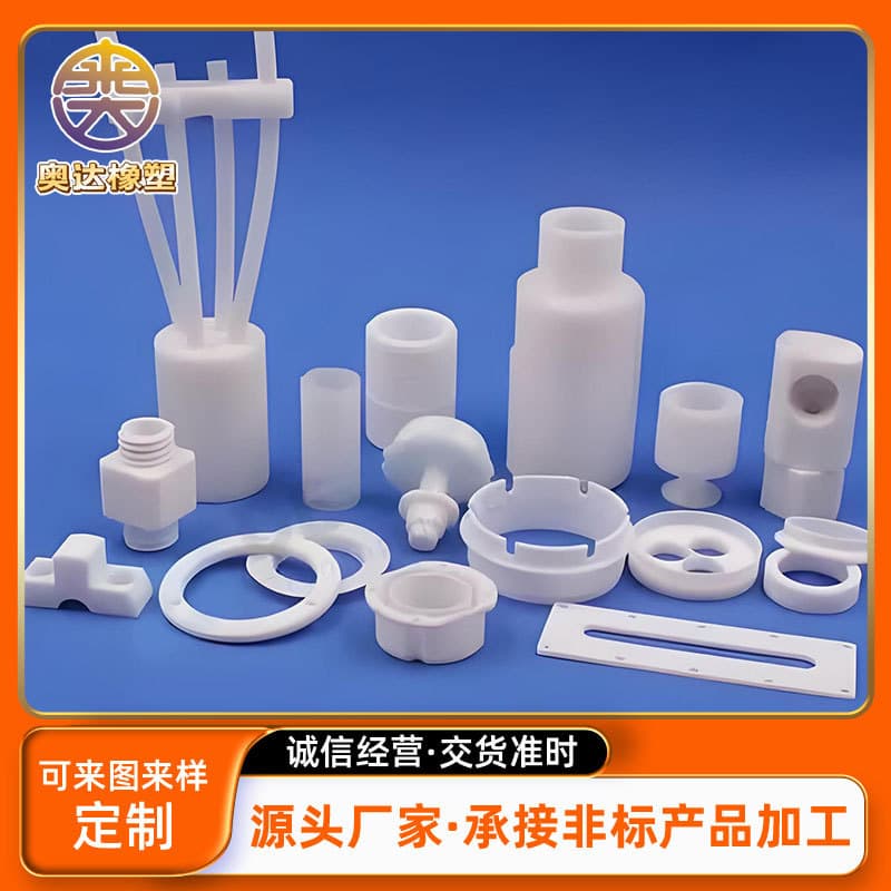 Wholesale PTFE special-shaped parts, PTFE special products, Teflon special-shaped components, Teflon products