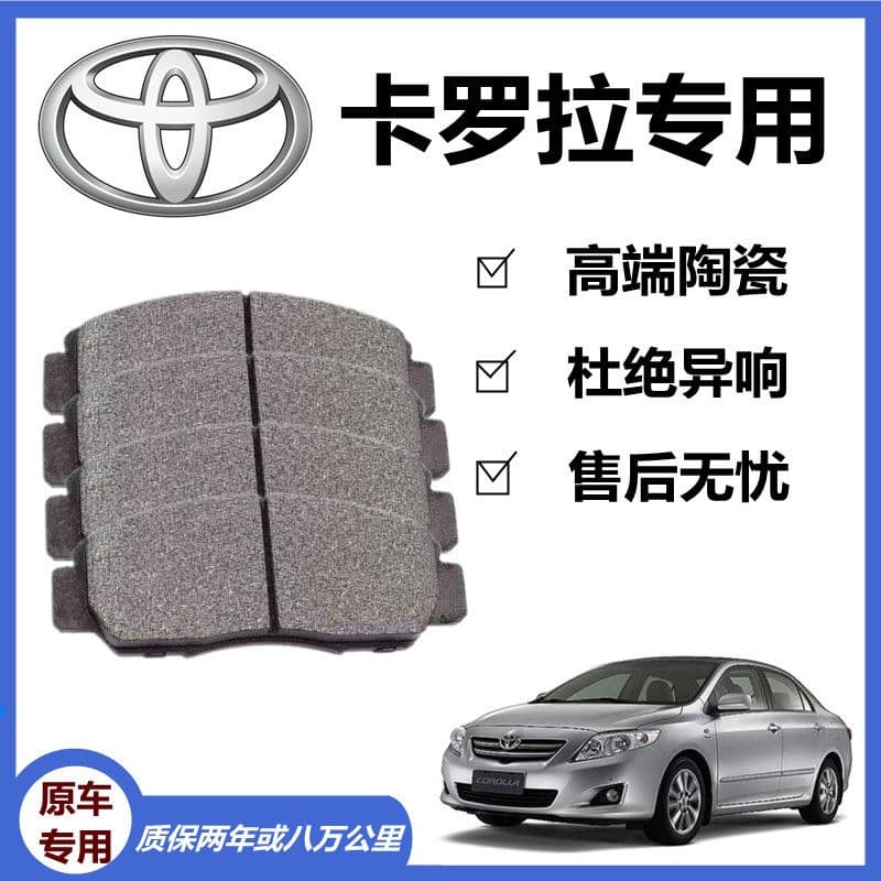 Toyota Corolla brake pads 1.6/1.8/2.0L/1.2T original factory-made front and rear brake pads.