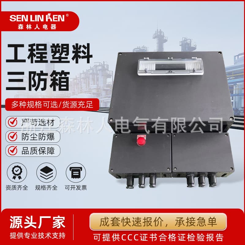 Engineering plastic three-proof box, corrosion-resistant engineering plastic box, empty box, junction box, three-proof button box, operating column
