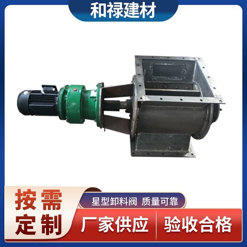 Source Factory Direct Manganese Steel Star Type Discharge Valve, Discharge Valve, Feeding Machine Wholesale, Factory Supply
